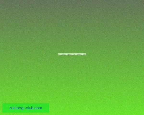 世界杯竞猜红包活动震撼来袭 一起赢大奖享精彩福利