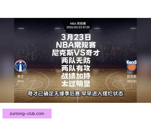 23日NBA前瞻：约基奇内线硬碰克林根 尼克斯力争送奇才队史最长连败